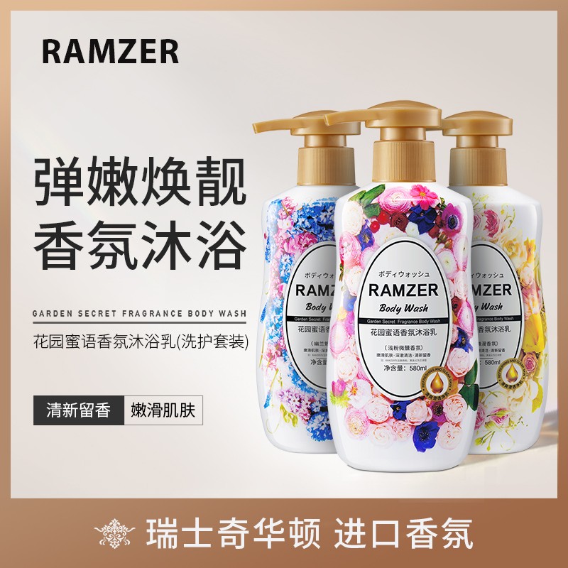 【拍3件】Ramzer/兰诗哲花园蜜语香氛沐浴乳保湿滋润补水沐浴露B 美容护肤/美体/精油 沐浴露 原图主图