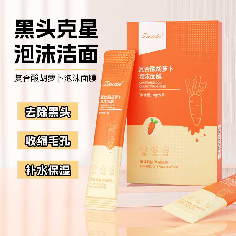 拍2件复合酸胡萝卜泡沫面膜补水保湿面部油脂污垢水杨酸正品