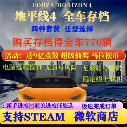 地平线4全车存档刷cr点数稀有车