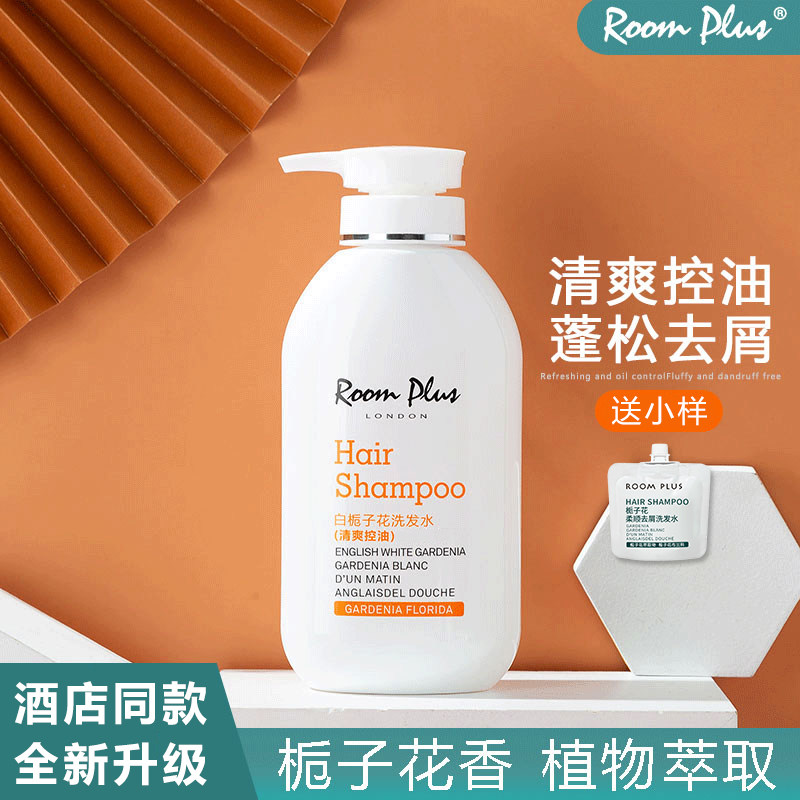 ROOMPLUS栀子花洗发水控油蓬松