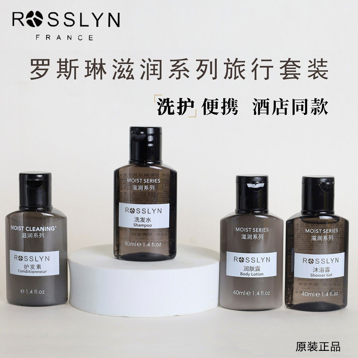 COCO木质香润肤露洗发水小样