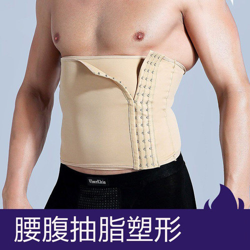 术后医用腰腹加压塑身衣