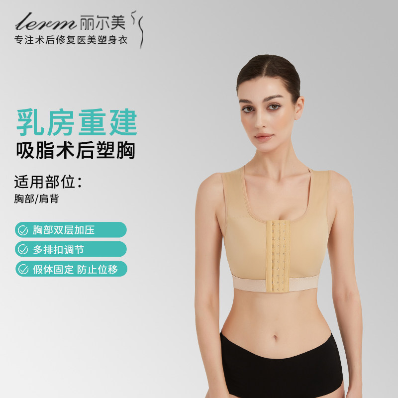 乳腺术后双层加压固定塑身上衣