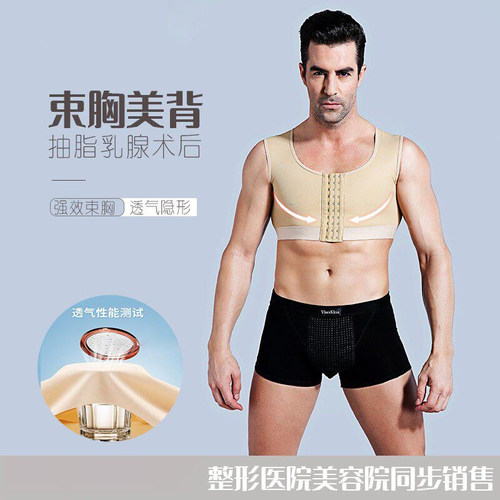 男士胸部抽脂术后压力塑身背心