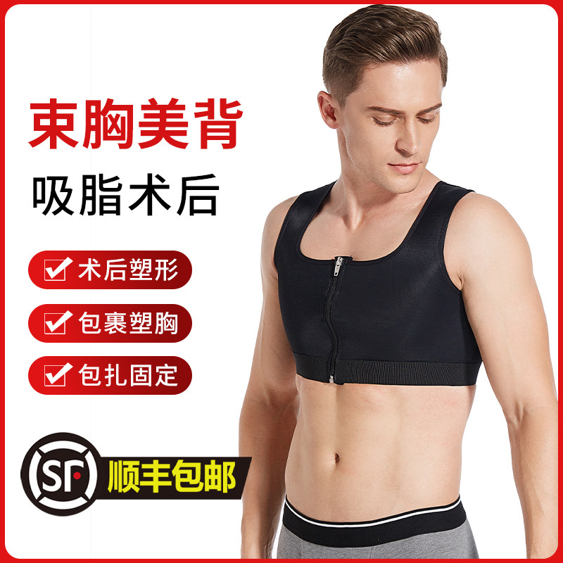 丽尔美男塑身衣乳腺术后束胸背心