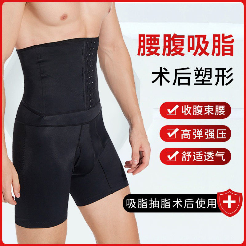 男士吸脂束腰收腹塑身裤