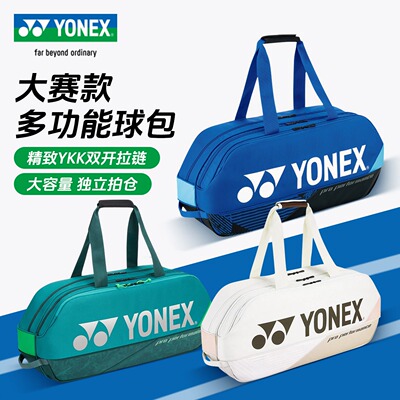 YONEX大容量羽毛球包矩形包方包