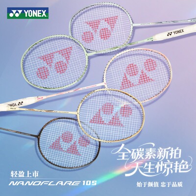 YONEX尤尼克斯正品新手羽毛球拍