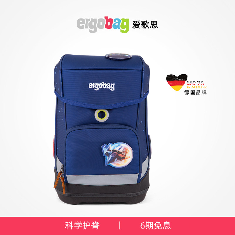 德国ergobag爱歌思11L1-3年级小学生书包双肩背包护脊减负男女