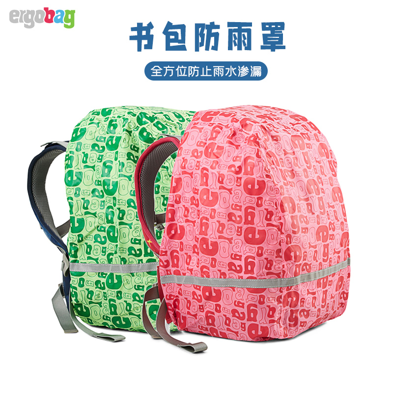 德国品牌ERGOBAG双肩包