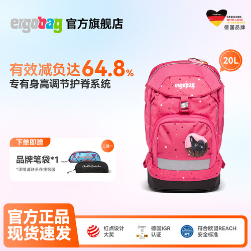 ergobag德国护脊小学生书包