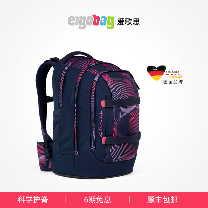 德国ergobag护脊减负双肩背书包