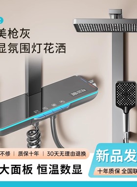 德国枪灰色恒温淋浴花洒套装数显淋雨浴全铜沐浴家用浴室增压花洒