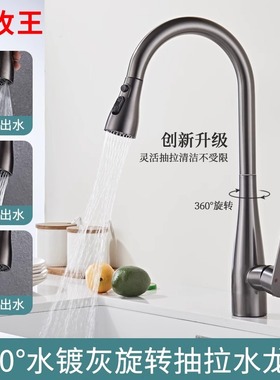 全铜枪灰色厨房洗菜盆抽拉式水龙头家用水槽洗碗池旋转冷热水龙头