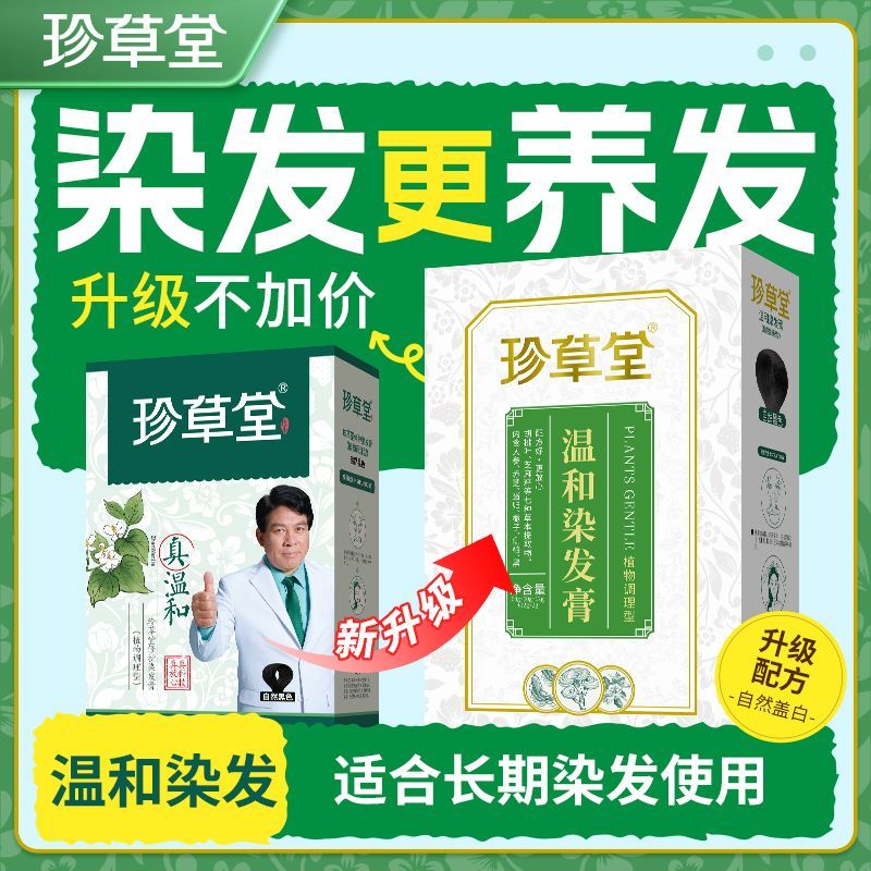 植物染发剂珍草堂染发紫色棕黑色