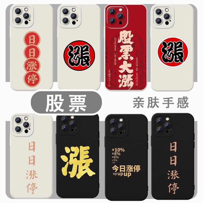 股票涨停手机壳牛市适用股市苹果16pro炒股iPhone15Promax涨停板vivo基金oppo华为小米14荣耀13/12/11/X/10/X