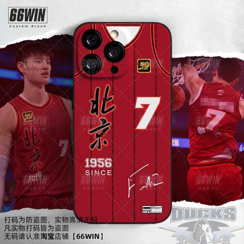 2025北京男篮cba手机壳球衣7号曾凡博适用苹果16pro/iPhone15Promax/vivo/oppo华为小米14荣耀13/12/11/X/10/