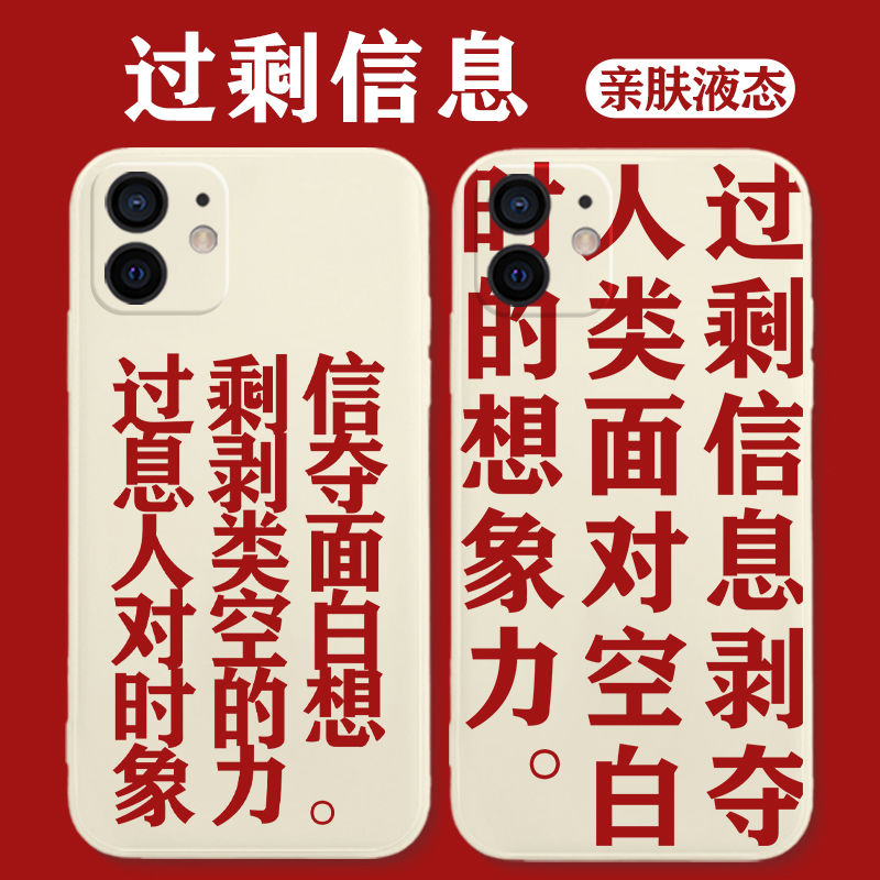 过剩信息手机壳剥夺适用十一苹果15十二iphone13文字promax华为MATE60小米14/OPPO/VIVO周边P60同款P50/40/IQ