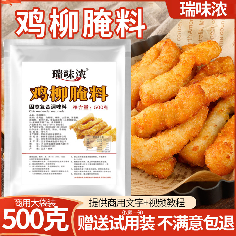瑞味浓无骨鸡柳腌料商用配方包教