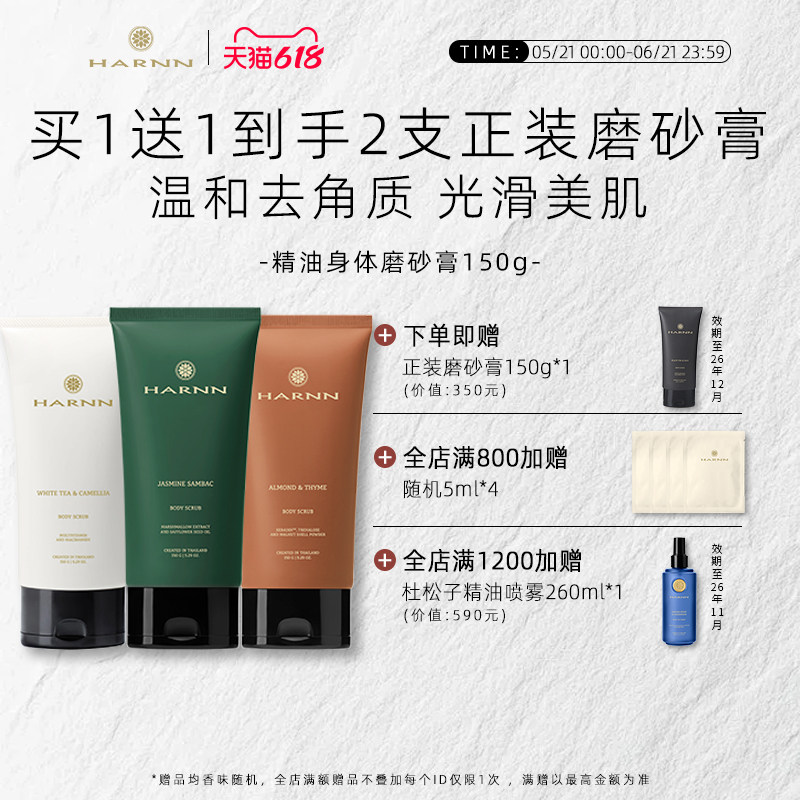 HARNN身体磨砂膏150g温和去角质全身清洁不拔干磨砂质地红茶临期