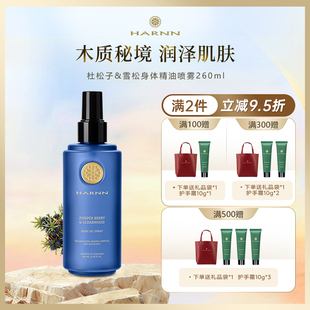 HARNN杜松子精油喷雾260ml保湿 补水滋润润肤油清爽不油腻修护紧致