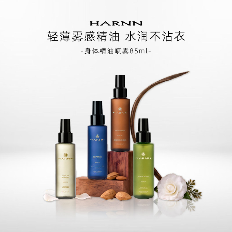 HARNN身体精华油以油养肤85ml图片