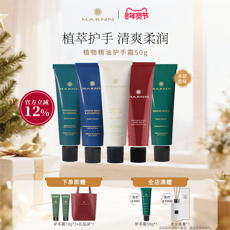 HARNN精油护手霜50g滋润保湿润肤清爽不油腻 白茶效期至26年9月,洗护清洁剂/卫生巾/纸/香薰,护手霜,淘宝优惠券,粉丝福利购,淘宝优惠卷