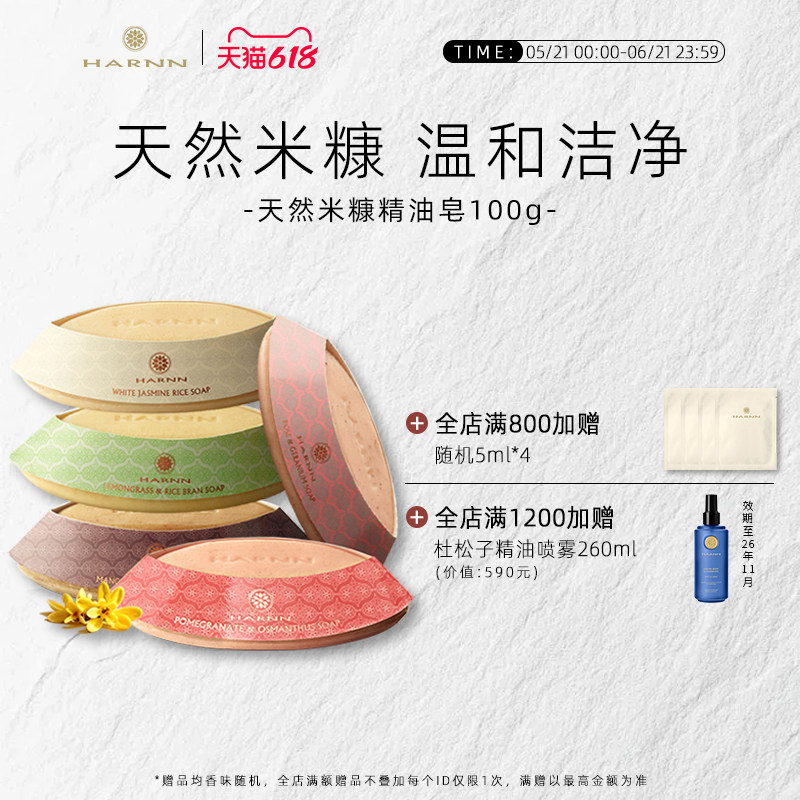 HARNN泰国米糠精油皂香皂100g大米皂肥皂洗澡洗手全身体温和清洁
