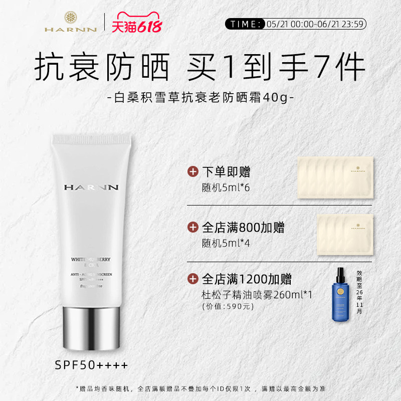 HARNN白桑积雪草防晒霜SPF50+抗光老化抗暗沉防晒黑耐汗防晒40g