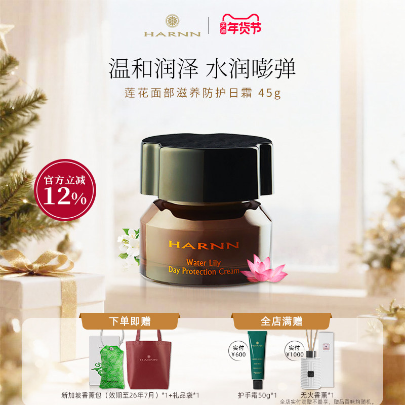 HARNN莲花滋养防护日霜45g面霜补水保湿滋润清爽不油腻修护屏障,美容护肤/美体/精油,乳液/面霜,淘宝优惠券,粉丝福利购,淘宝优惠卷