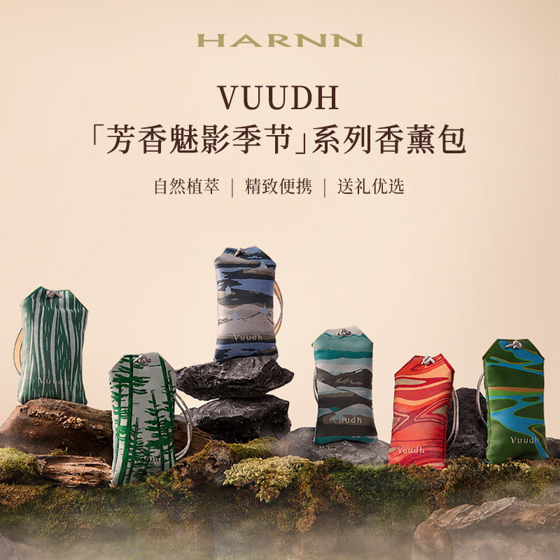 HARNN香薰包车载香薰包挂件卧室内衣橱柜泰国【芳香魅影的季节】