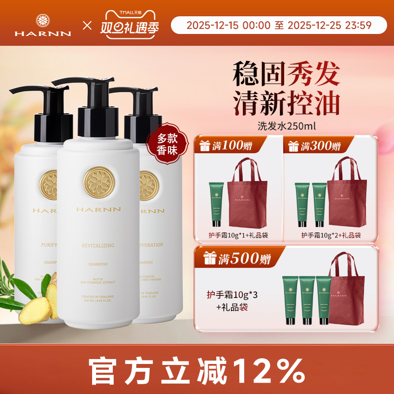 HARNN 精油洗发水250ml 强韧发根控油去油蓬松无硅油男女泰国