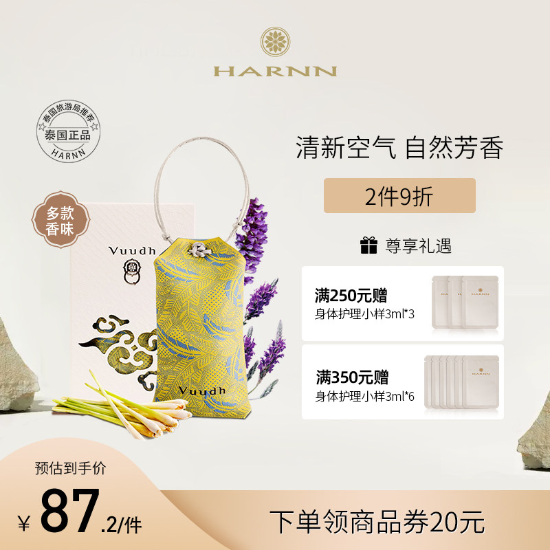 VUUDH香薰包车载香薰香包车内香氛挂件卧室内衣橱柜泰国精油HARNN