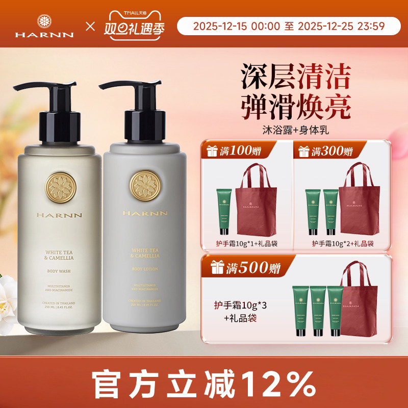 HARNN高奢香氛身体护理套装持久留香养肤滋润伴手有效期至26年7月