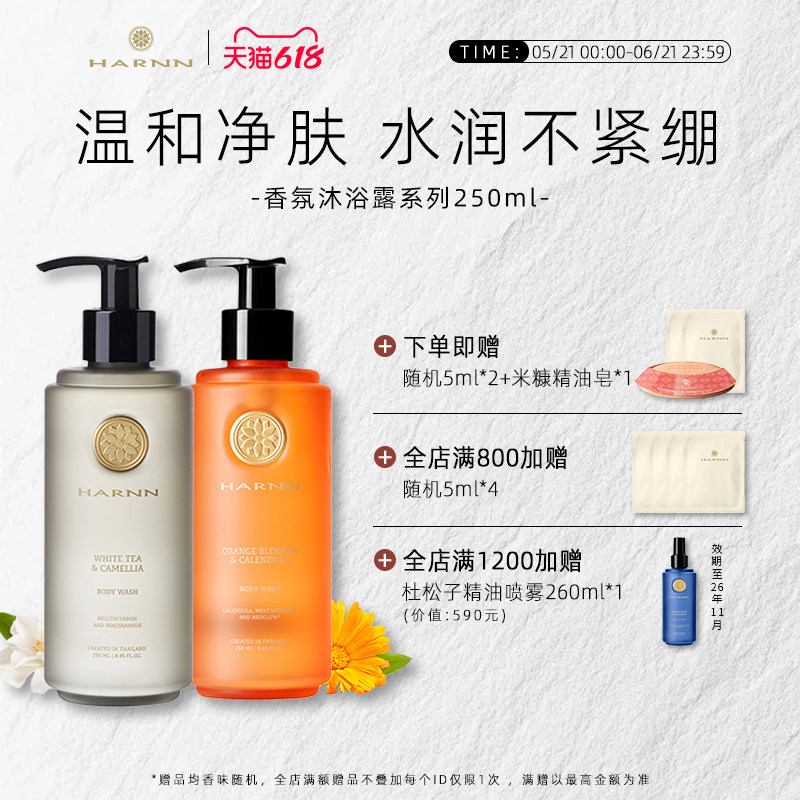 HARNN香氛精油沐浴露持久留香香氛多种香味温和清洁不拔干250ml