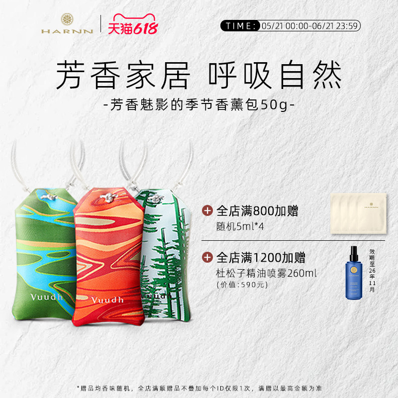 HARNN香薰包车载香薰包挂件卧室内衣橱柜泰国【芳香魅影的季节】