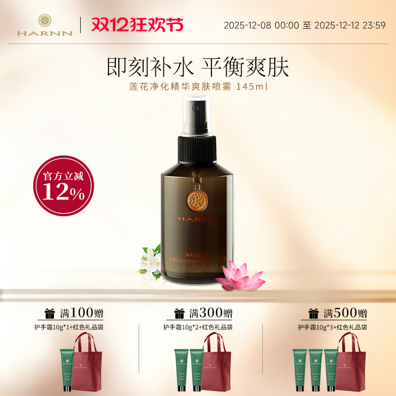 harnn精华爽肤水喷雾补水保湿