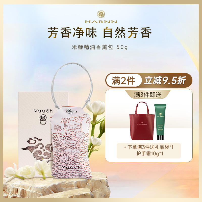 harnn车载家居香薰包室内芬芳
