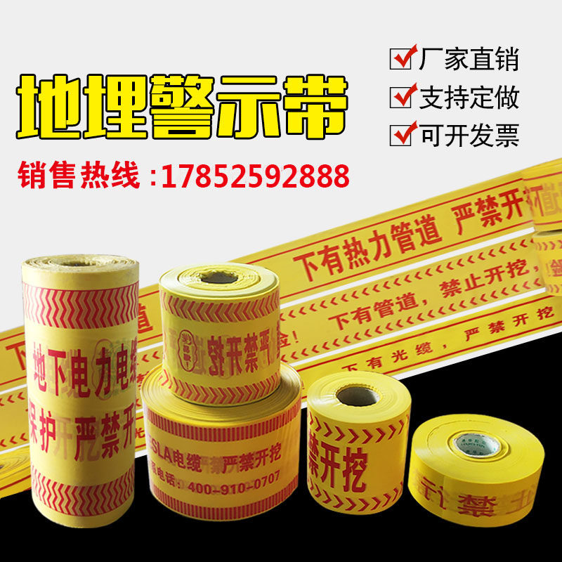 地埋电缆警示带电力供水光缆热力石油管道编织探测金属燃气示踪带