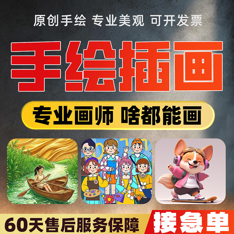 商维猫手绘插画漫画设计印刷图片