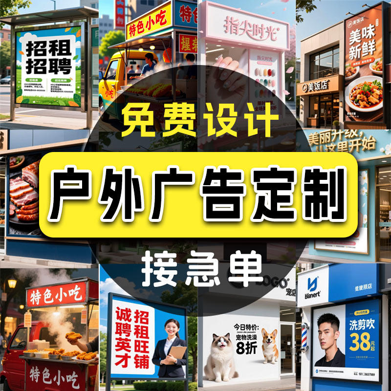 户外喷绘布写真制作广告设计背胶海报定制室外广告防水防晒贴纸