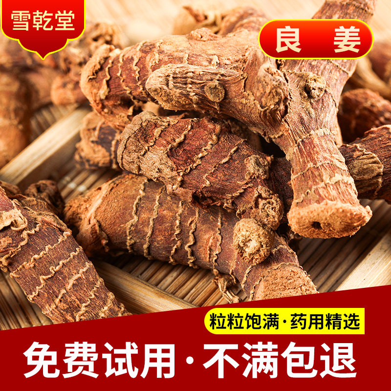 良姜500g克包邮 新鲜高良姜 小良姜 南姜片可打磨粉