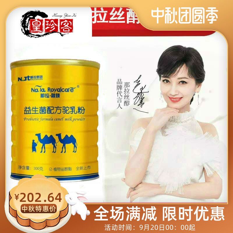 新疆骆驼奶粉益生菌全脂双峰驼乳粉儿童中老年人高钙奶粉。
