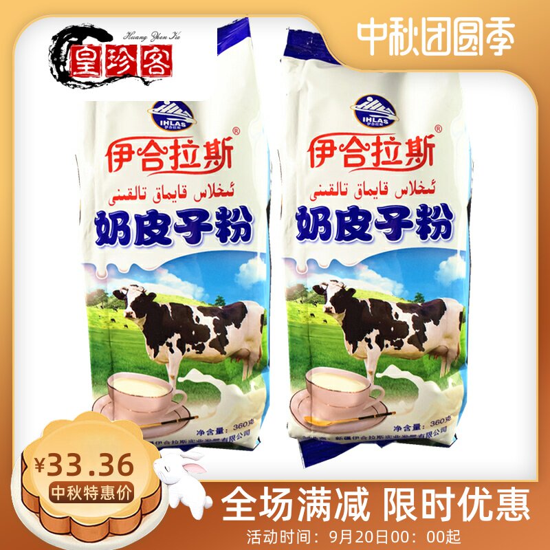 伊合拉斯奶皮子粉360g新疆特产ihlas原味360g奶茶粉2袋装包邮...
