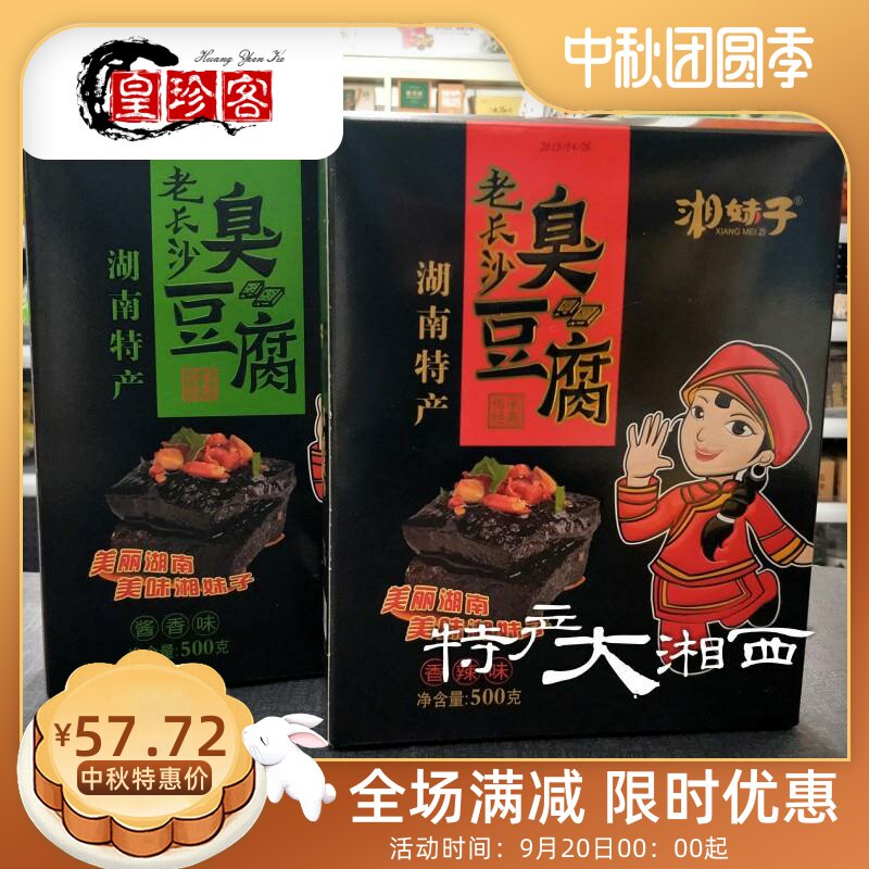 臭豆腐湖南长沙臭干子臭片子零食豆腐干香辣酱香包邮。