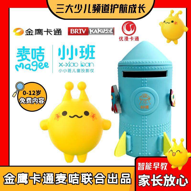 卡酷电视同款小小班智能学习投影