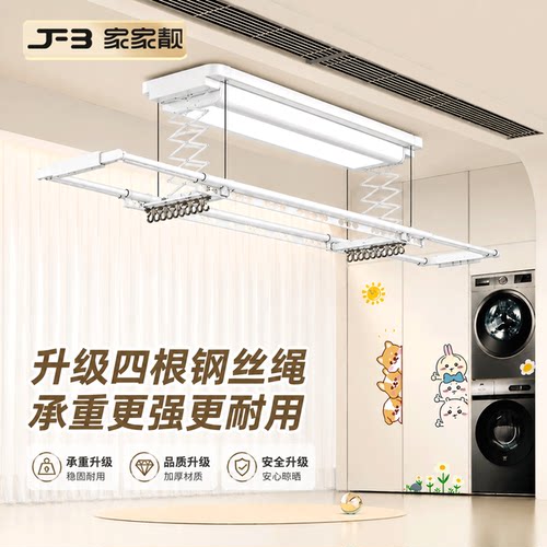 家家靓电动铝合金晾衣架四根钢丝
