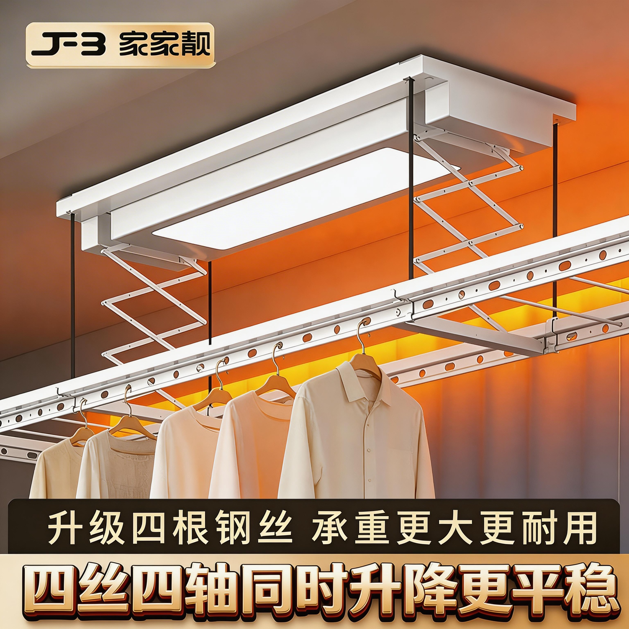 家家靓超薄电动晾衣架大阳台室内固定直杆四根钢丝绳智能伸缩