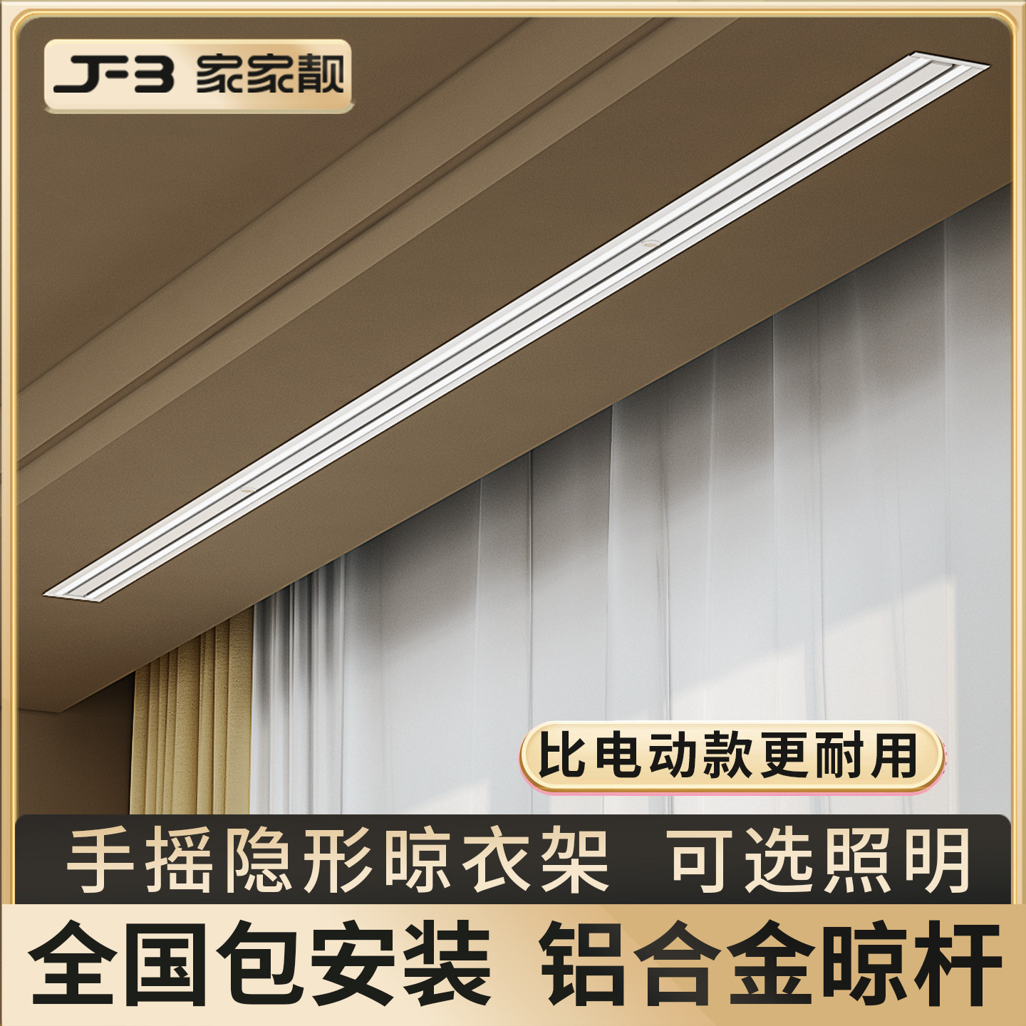 家家靓手摇单杆隐形晾衣架铝合金图片