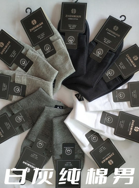 春秋舒适黑色纯棉男袜白色中筒袜子灰色商务男士休闲百搭吸汗防臭
